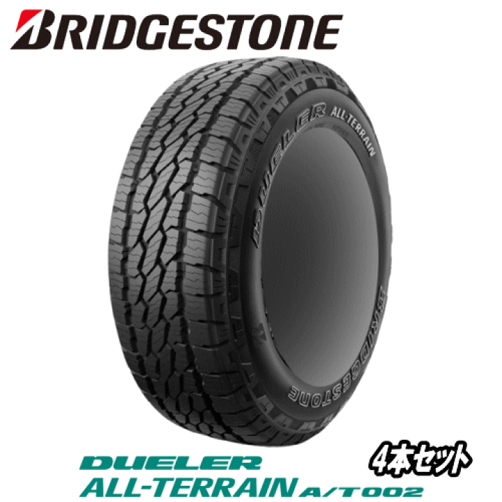 楽天市場】4本セット BRIDGESTONE DUELER ALL-TERRAIN A/T002 楽天市場】4本セット BRIDGESTONE DUELER ALL-TERRAIN A/T002