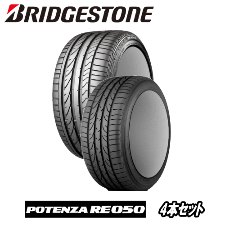 楽天市場】4本セット BRIDGESTONE POTENZA RE050 165/55R15 75V 【165 