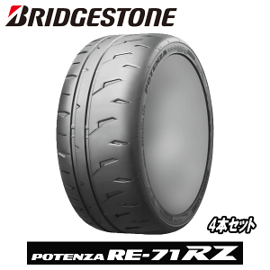 �y�^�C�������Ώہz4�{�Z�b�g BRIDGESTONE POTENZA RE-71RZ 205/45R16 87W XL �y205/45-16�z �y�V�iTire�z �T�}�[�^�C�� �u���a�X�g�� �^�C�� �|�e���U RE71RZ �y�l��z��OK�z