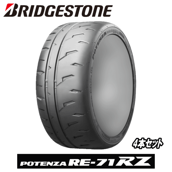 楽天市場】RE-71RZ 4本セット BRIDGESTONE TIRE POTENZA RE-71RZ 195