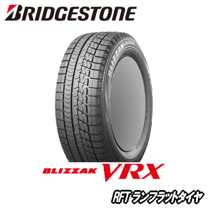BLIZZAK 245/45R20 スタッドレスタイヤ　1本 楽天市場】ブリヂストン ブリザック RFT(VRXパターン) 245/45R20