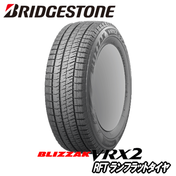 楽天市場】ブリヂストン ブリザック RFT(VRX2パターン) 225/45R18 95Q