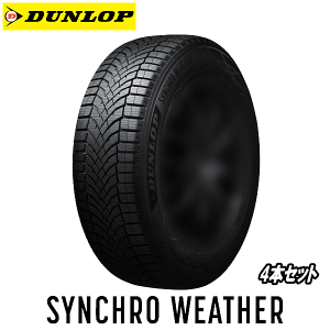 �V���N���E�F�U�[ 4�{�Z�b�g DUNLOP TIRE SYNCHRO WEATHER 225/45R17 94V XL �y225/45-17�z�y�^�C�������\�z �_�����b�v �^�C�� �V���N���E�F�U�[ �V�i �I�[���V�[�Y���^�C��