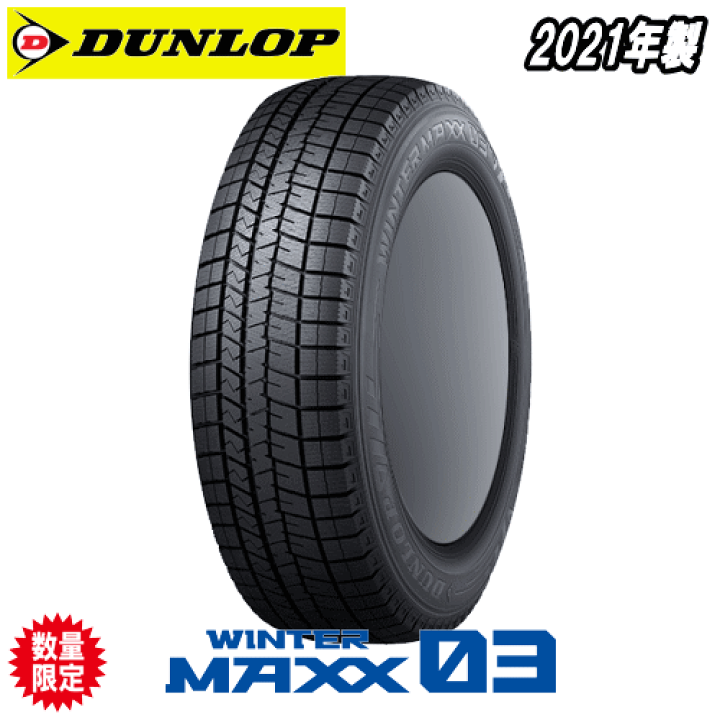 2021年製】DUNLOP WINTER MAXX 225/50R17 2021年製】DUNLOP WINTER MAXX 225/50R17