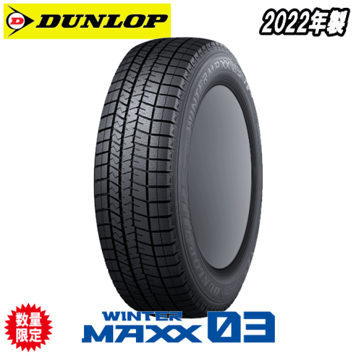 楽天市場】2022年製 ダンロップ ウィンターマックス03 WM03 225/45R18 