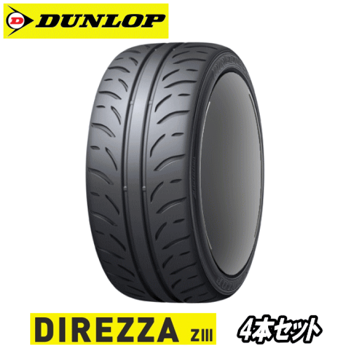 ドリケツなどに！255/40R17 2本セット ダンロップ ディレッツァ ZⅡ 楽天市場】4本セット DUNLOP DIREZZA ZIII フロント： 215/40R17 83W