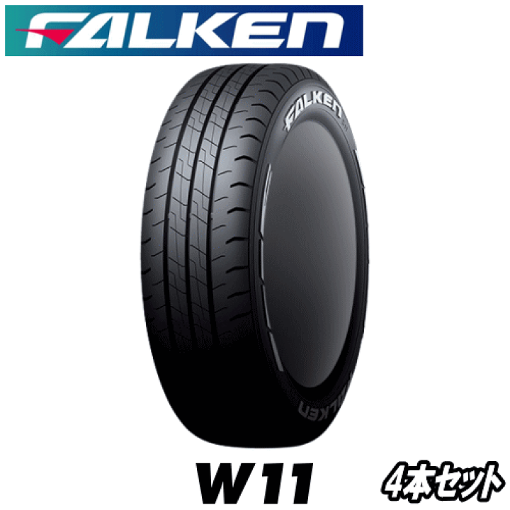 楽天市場】【タイヤ交換対象】4本セット FALKEN W11 195/80R15 107