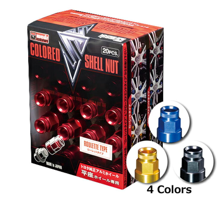 楽天市場】WEDS GEAR COLORED SHELL NUT トヨタ純正アルミホイール専用 