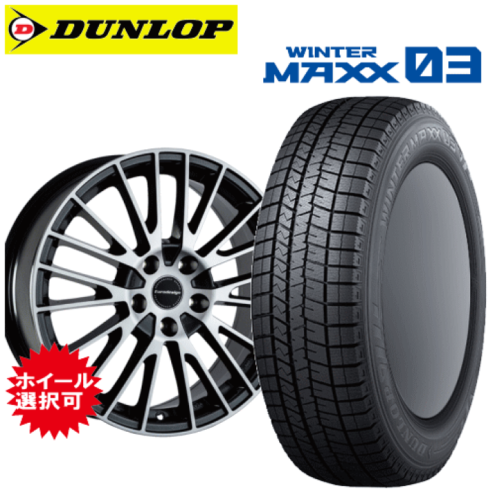 スタッドレスタイヤ 225/60R17 ホイールセット 国産車用 ダンロップ