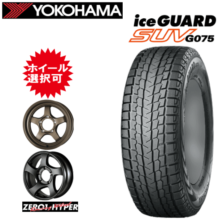 楽天市場】スズキ ジムニー(JB64W/JB23W)用 タイヤ銘柄： ヨコハマ 