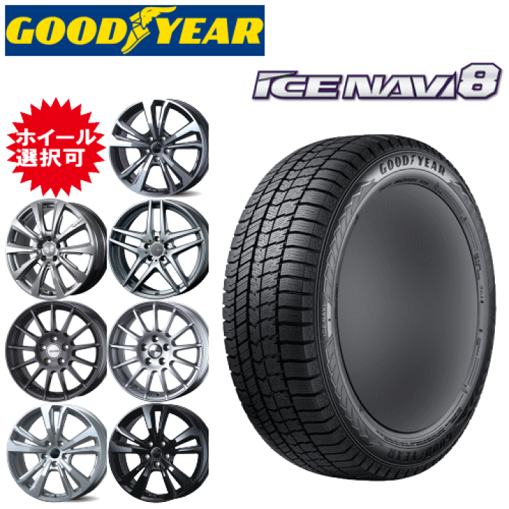 タイヤ・ホイール (364) 175/65R15 GOOD YEAR ICE NAVI ICE NAVI タイヤ 175/65R15 ホイールセット 15インチ
