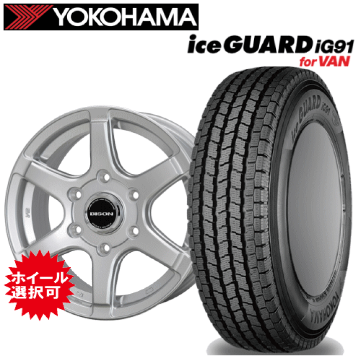 楽天市場】トヨタ ハイエース(200系)用 タイヤ銘柄： ヨコハマ アイス 