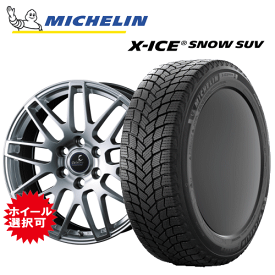 レクサス LX600(VJA310W)用 タイヤ銘柄： ミシュラン エックスアイス スノー SUV タイヤサイズ： 265/55R20 ホイール： アルミホィール スタッドレスタイヤ ホイール4本セット【20インチ】