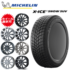 国産車用 タイヤ銘柄： ミシュラン エックスアイス スノー SUV タイヤサイズ： 215/70R16 ホイール： オススメアルミホィール スタッドレスタイヤ ホイール4本セット【16インチ】