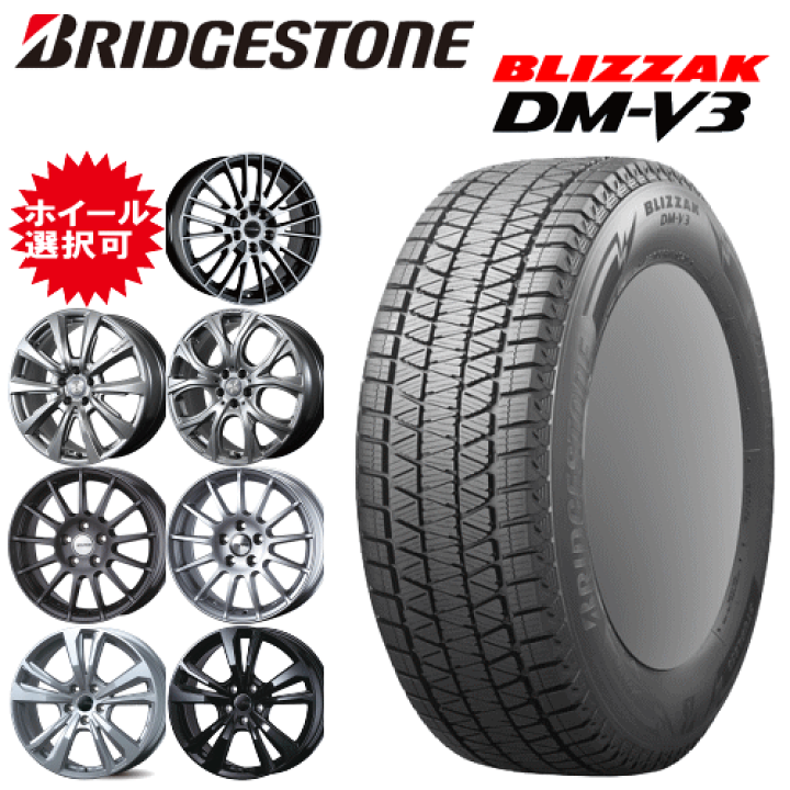 激安 235/55R19 ブリヂストン DM-V3 スタッドレスタイヤ 4本 楽天市場】ブリザック dm－v3 235／55r19の通販