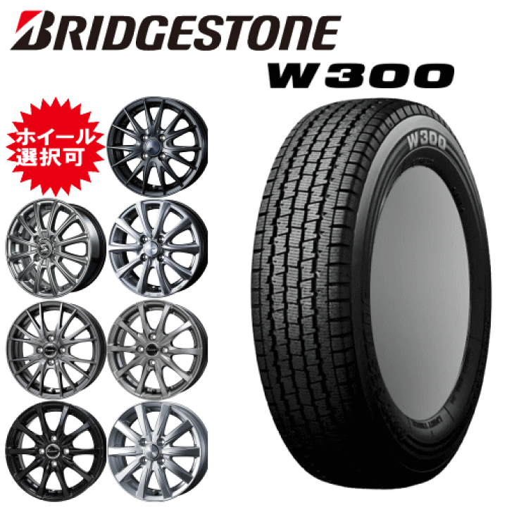 楽天市場】軽カー用 12インチ タイヤ銘柄： ブリヂストン W300 タイヤ