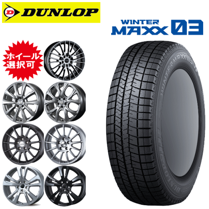 楽天市場】輸入車用 タイヤ銘柄： ダンロップ ウィンターマックス03