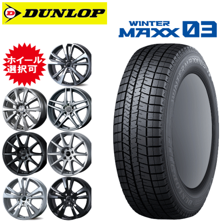 楽天市場】輸入車用 タイヤ銘柄： ダンロップ ウィンターマックス03