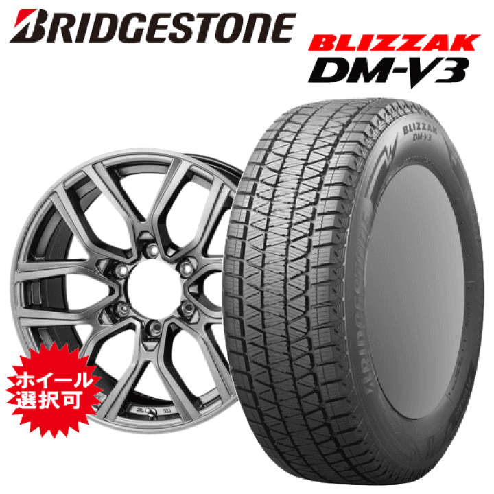 スタッドレスタイヤ　FJクルーザー純正ホイール＋ブリヂストンDM-V3 楽天市場】トヨタ FJクルーザー(GSJ15W)用 タイヤ銘柄： ブリヂストン