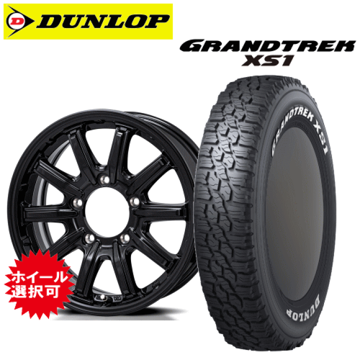 DUNLOP グランドトレック XS1 185/85R16 4本　冬タイヤ 楽天市場】スズキ ジムニー(JB64W/JB23W)用 タイヤ銘柄： ダンロップ
