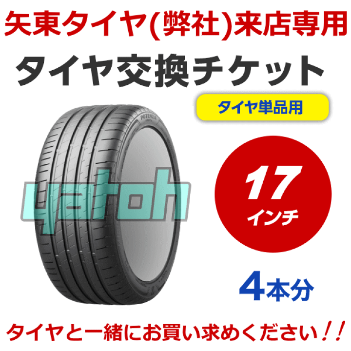 楽天市場】【弊社への来店専用】タイヤ交換（タイヤの組み換え） 17 