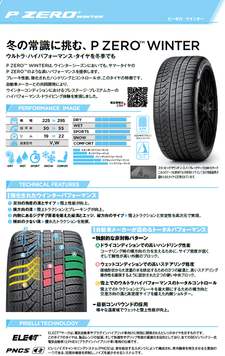 楽天市場】ウィンタータイヤ 255/40R23 104H XL ☆ s-i elt PNCS 【255 