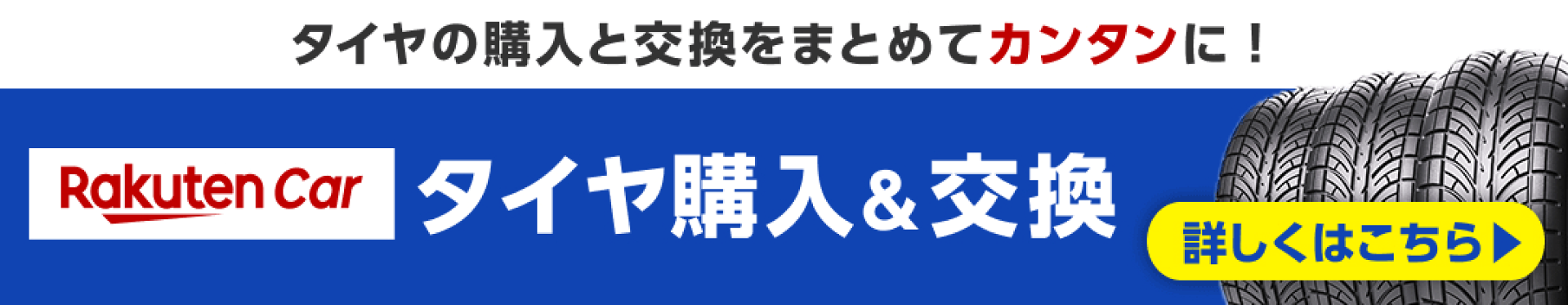 タイヤ取付チケット