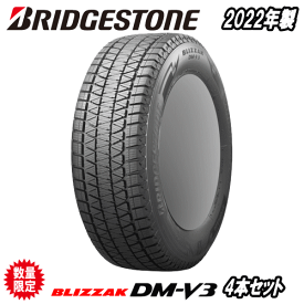 2022年製 スタッドレスタイヤ 245/45R20 103Q XL 【245/45-20】 ブリヂストン ブリザック DM-V3 BRIDGESTONE TIRE BLIZZAK DMV3 新品 冬タイヤ 【個人宅配送OK】【数量限定】