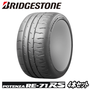 �T�}�[�^�C�� 4�{�Z�b�g �t�����g�F 215/40R17 87W XL & ���A�F 255/40R17 98W XL BRIDGESTONE POTENZA RE-71RS �u���a�X�g�� �^�C�� �|�e���U RE71RS �y�z���_ NSX type-R�p �����^�C���z�y�V�iTire�z