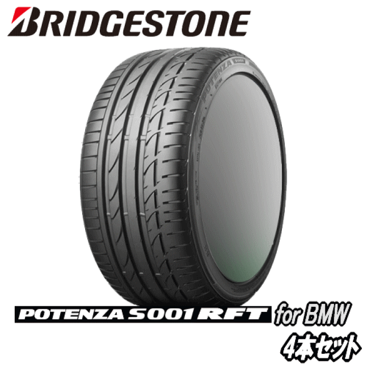 BS ポテンザS001 245/50R18 21年製 4本セット BS ポテンザS001 245/50R18 21年製 4本セット