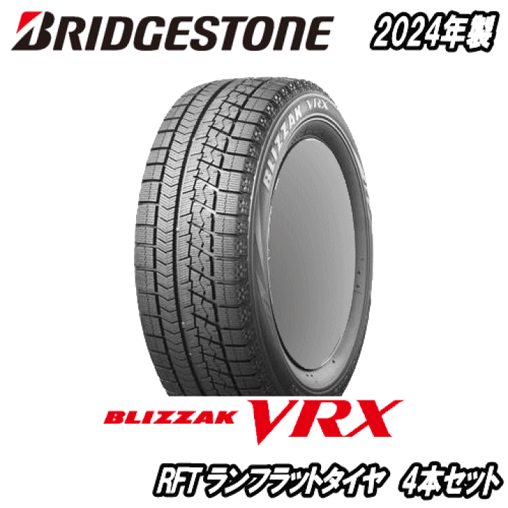 【2023年製】ブリヂストン 245/50r19 ブリザックRFT スタッドレス 楽天市場】2024年製 VRX ブリヂストン ブリザック RFT(VRXパターン