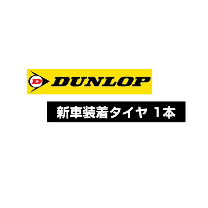 楽天市場】ランフラットタイヤ 245/50R19 101W 【245/50-19】 DUNLOP 