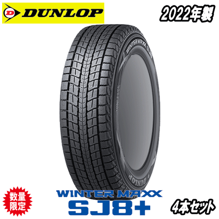 ダンロップスタッドレスほぼ新品！265/65/17