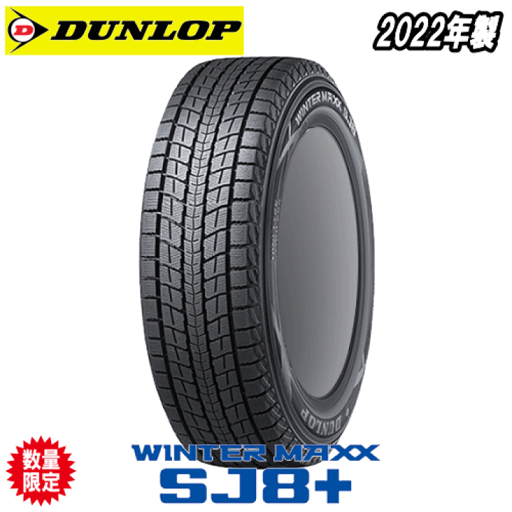 7 DUNLOP SJ8 175/80R16 2023年製 9分目 スタッドレス DUNLOP WINTER MAXX SJ8+ 175/80R16 16インチ スタッドレス 4本 22年製