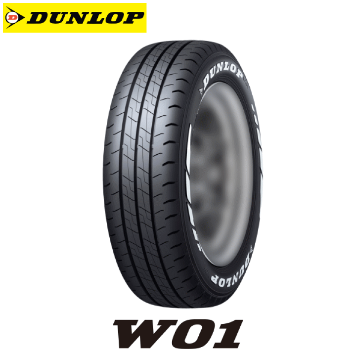 ダンロップ W01 ホワイトレター 215/60R 17C 109/107N 楽天市場】215/60R17C 109/107N ホワイトレター W01 【タイヤ交換可能