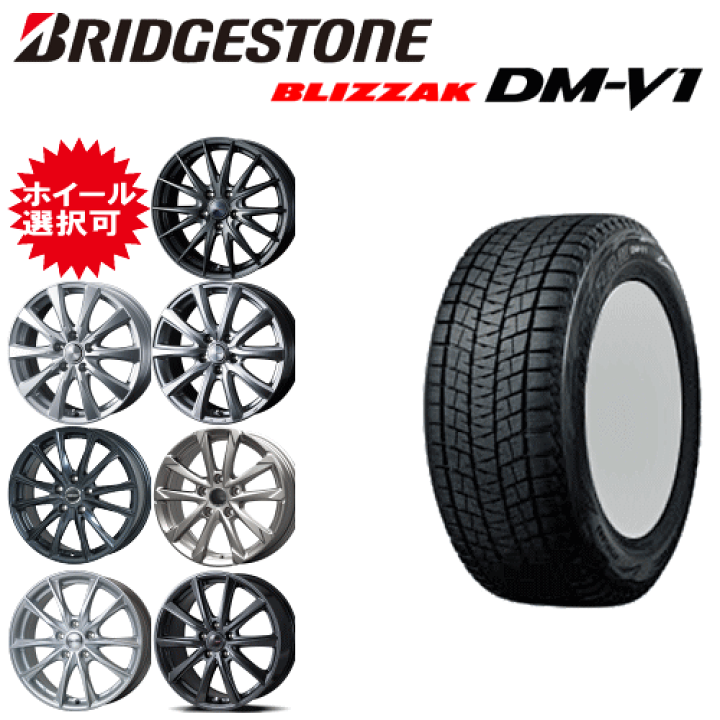 楽天市場】国産車用 タイヤ銘柄： ブリヂストン ブリザック DM-V1 