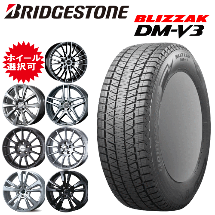 タイヤ・ホイール 235/65r17 DM-V3 (7-147) ブリザック ブリヂストン BLIZZAK DM-V3 235/65R17 冬タイヤ