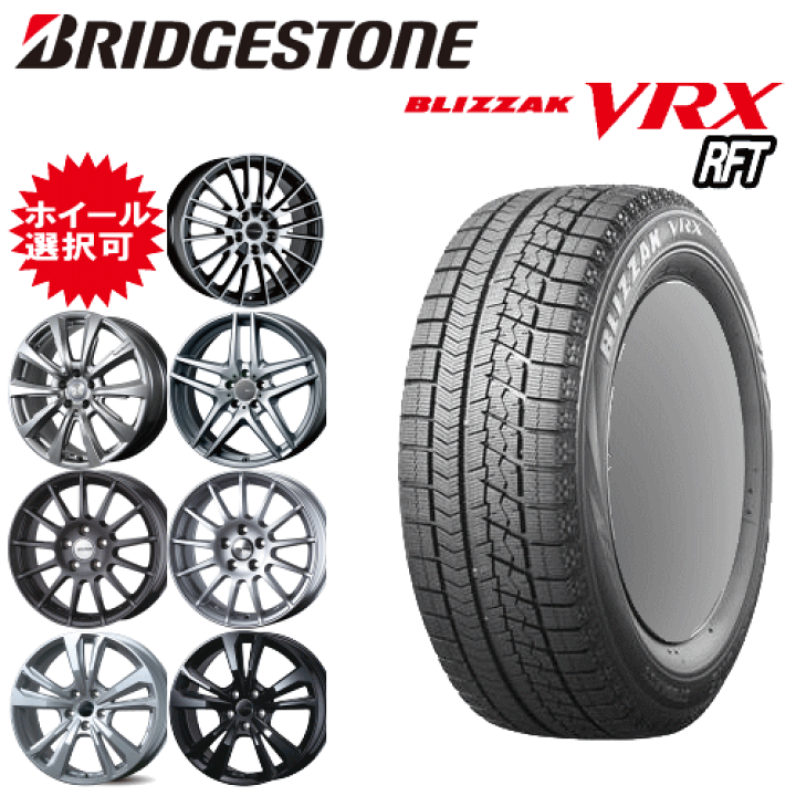 20年製　225/55R17 ブリザック　VRX 4本アルミホイール付き