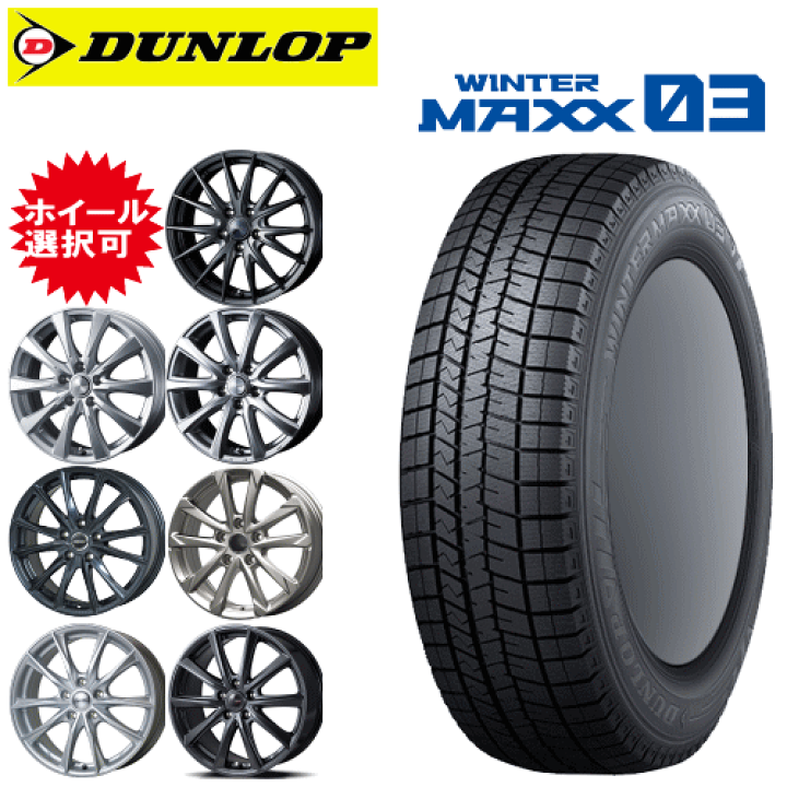 dunlop WM03スタッドレスタイヤ 215/65R16 2022年製 楽天市場】winter maxx 03 215 65r16 4本セットの通販