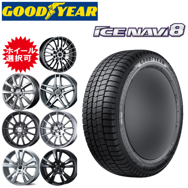 送料&加工料込 ☆グッドイヤー アイスナビ 185/65/R15 ホイールセット