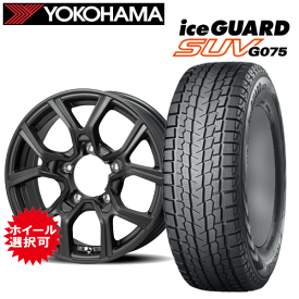 スズキ ジムニー(JB64W/JB23W)用 タイヤ銘柄： ヨコハマ アイスガード SUV G075 タイヤサイズ： 175/80R16 ホイール： アルミホィール スタッドレスタイヤ ホイール4本セット【16インチ】