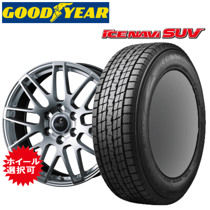 レクサス LX600(VJA310W)用 タイヤ銘柄: グッドイヤー アイスナビ SUV タイヤサイズ: 265/55R20 ホイール: アルミホィール スタッドレスタイヤ ホイール4本セット【20インチ】 | タイヤ専門店 yatoh矢東