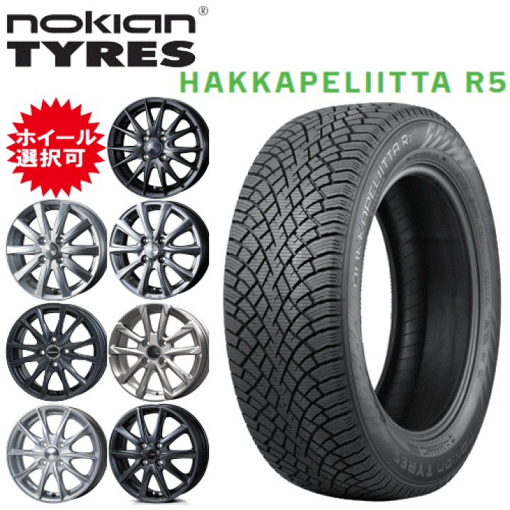 165/60R15 nokian R5 スタッドレス 4本 【公式通販】