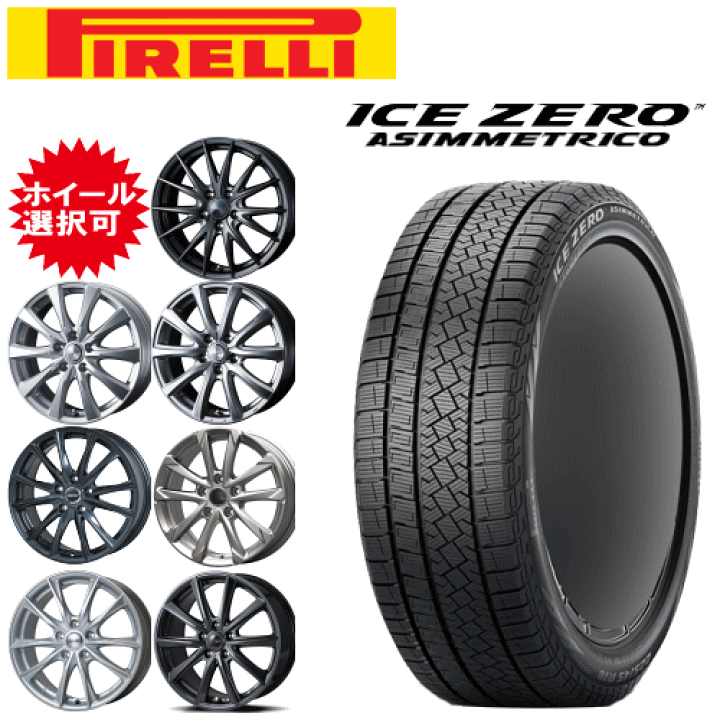 タイヤ・ホイール Pirelli ICE ZERO ASIMMETRICO 235/55R18 楽天市場】輸入車用 タイヤ銘柄： ピレリ アイスゼロ