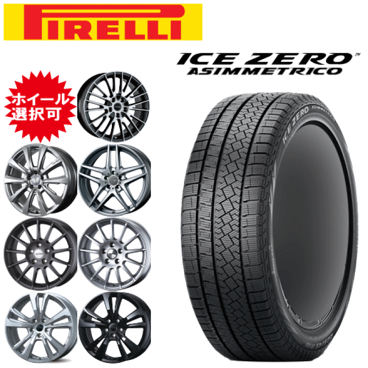 ピレリ アイスゼロ 245/45R18 スタッドレス 4本セット PIRELLI (2024年製/在庫有)(4本価格) 245/45R18 100H XL ピレリ