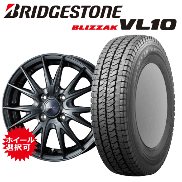 2024年製 145/80R12 80/78N スタッドレスタイヤホイールセット ブリヂストン ブリザック VL10 正規品 ウェッズ キャロウィン