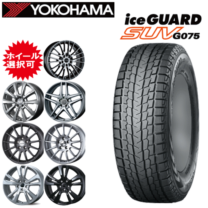 楽天市場】輸入車用 タイヤ銘柄: ヨコハマ アイスガード SUV 楽天市場】輸入車用 タイヤ銘柄: ヨコハマ アイスガード SUV