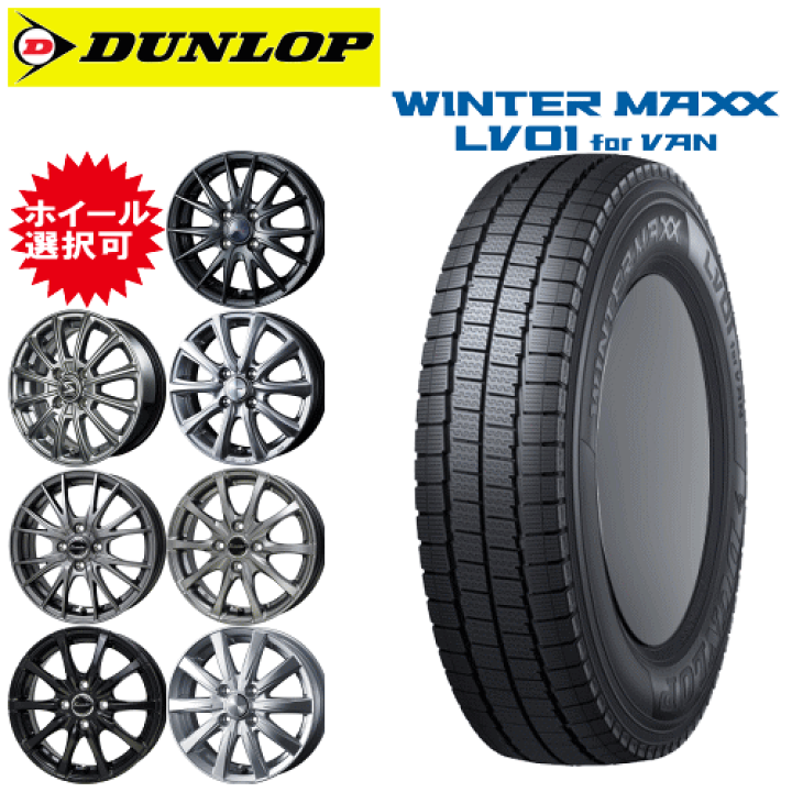 2024年式145/80R12 DUNLOPウィンターマックスホイール12インチ 楽天