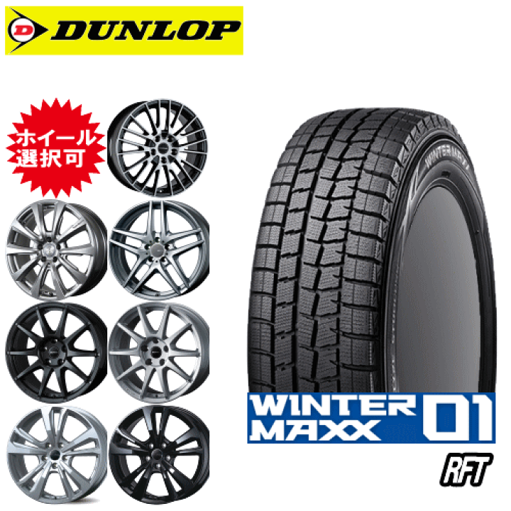 楽天市場】輸入車用 タイヤ銘柄： ダンロップ WINTER MAXX WM01 RFT
