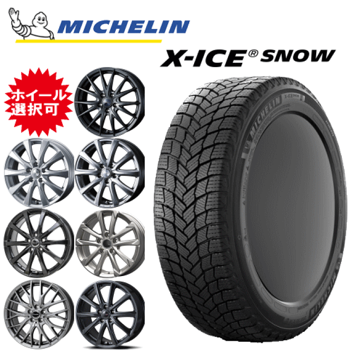MICHELIN X-ICE  215/45R17 ホイール付4本セット 楽天市場】【楽天Carチケット購入で更にP10倍】国産車用 タイヤ銘柄